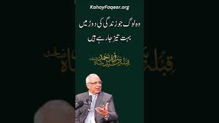 REEL: How To Get Peace At Home | 2024 | KahayFaqeer.org | Qibla Syed Sarfraz Ahmed Shah