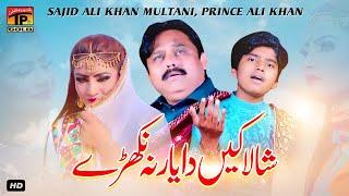 Shala Kahen Da Yaar Na Nikhray (Official Video) | Sajid Ali Khan Multani, Prince Ali Khan | Tp Gold
