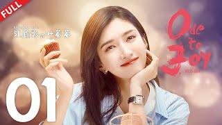 Ode to Joy 4  EP01  #jiangshuying #yangcaiyu #douxiao