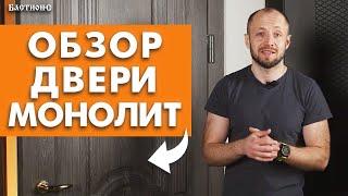 Усиленная взломостойкая стальная дверь / Обзор входной двери «Монолит»