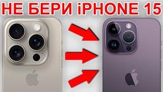 ВЫКИНЬ iPHONE 15 PRO – ВОЗЬМИ iPHONE 14 PRO! iPhone 14 Pro в 2024 году