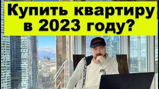 Купить квартиру в 2023 году? Инвестиции в недвижимость Сочи. Инвестиции в коммерческую недвижимость.