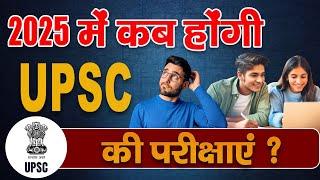 कब होगा 2025 में IAS का Exam? | UPSC 2025 Exam Calendar Released, Schedule II Atiya Foundation