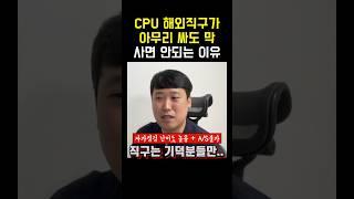 Q: CPU 해외직구 진짜 싸던데 해도 되죠? #CPU #7800X3D #해외직구