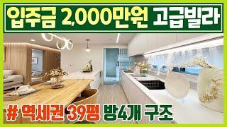 [no.511]입주금 2,000만원 수도권 39평 4룸 신축빌라 역세권 고급빌라 경기도 파주 야당동 신축빌라 야당역 신축빌라 운정신도시 고급빌라 테라스빌라 분양중