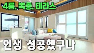 파라솔 펼쳐있는 야외 테라스 방4개 복층구조 옵션 가득한 신축 마지막 1세대 [부천 신축] [수도권 미분양] [부천 신축아파트] [시흥 신축빌라] [구로구 신축] [금천구 신축]