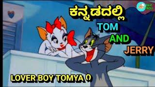 LOVER BOY TOMYA || TOM AND JERRY KANNADA VERSION || FUNNY VIDEO BY DHP TROLL CREATIONS || NEW VIDEO