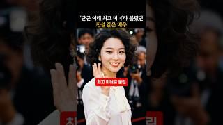 단군 이래 최고 미녀 배우의 놀라운 사라진 이유!