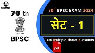 70th BPSC Prelims Test Series 2024 ||Set-1|| Bpsc Set Practice in hindi by Sir Sumit Raj #JNBExamIQ