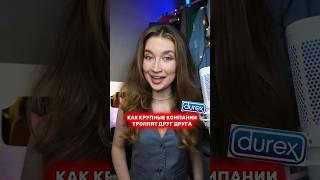 Как крупные компании троллят друг друга #рекламнаябитва #olyalolyaa