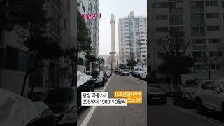 #1분임장 #광장극동2차 #광진구 #광장동 #서울걷기 #구석구석 #5호선초역세권아파트 #광나루역 #일상을특별하게
