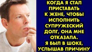 Когда я стал приставать к жене, чтобы исполнить супружеский долг, она мне отказала. Я был в шоке