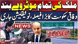 Federal Government To Closed Motorway in Pakistan From Tonight - BIG News