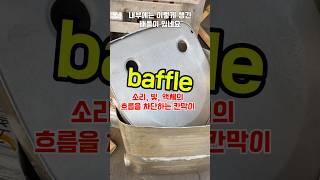트럭 연료통 내부 모습