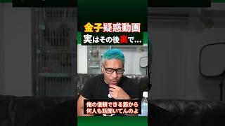 金子の動画を出して色んな格闘家から聞いた話#shorts