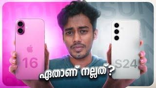 Galaxy S24 vs IPhone 16 Malayalam Comparison (ആര് ജയിക്കും?)