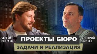 Сергей Пергаев - задачи и реализация проектов в HoReCa, девелопменте и ретейле ЧАСТЬ 2 #бизнес