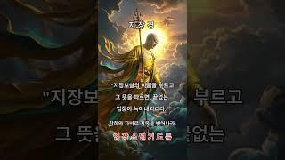 지장경-업장을 소멸하고 복덕을 쌓는 길 #부처님 #불경 #불교 #가족건강 #명언 #좋은글 #소원 #만사형통 #업장소멸