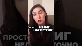 Внедряете ли вы полученные из книг знания в жизнь? #бизнесконсалтинг #бізнес #бизнес