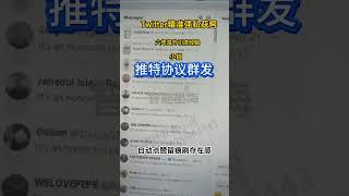 推特群发软件 #ins获客工具 #账号 #推特群发 #群发软件