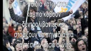 Τα παιδιά κάτω στον κάμπο-Σαββίνα Γιαννάτου