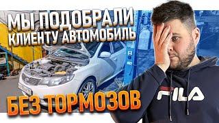 АВТОПОДБОР ОБЛАЖАЛСЯ, у клиента ОТКАЗАЛИ ТОРМОЗА | Наша ПЕРВАЯ гарантия