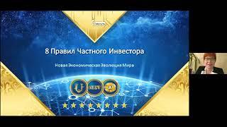 8 правил ЧАСТНОГО ИНВЕСТОРА  Сколибог Ольга