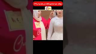 مواقف غبية هتضيع ثقتك فى البشرية ج435