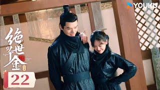 ENGSUB【绝世千金完结篇 Unique Lady 2 EP22】天降少女一见钟情霸道王爷 | 爱情 / 古装 | 龚俊 / 郑湫泓 | YOUKU COSTUME