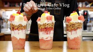 cafe vlog | 여름을 강타할 수박파르페 최초 공개! | 카페 브이로그 | asmr | 개인카페 | 음료제조