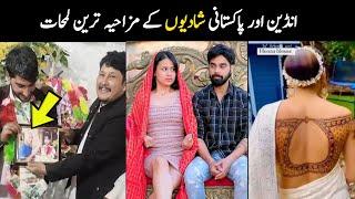 India vs Pakistan funny wedding videos | Aina Tv