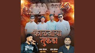 Kaljacha Tukda Prashant Bhoir
