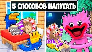 5 СПОСОБОВ НАПУГАТЬ ДЕВУШКУ в МАЙНКРАФТ ! НУБ И ПРО ВИДЕО ТРОЛЛИНГ ЛОВУШКА MINECRAFT