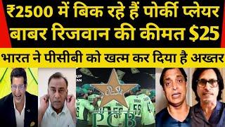 Shoaib Akhtar Crying PCB has no money for players selry | Bcci vs pcb | Pak Reacts