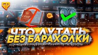 ЧТО ЛУТАТЬ В ТАРКОВЕ?. ГАЙД ДЛЯ РАБОТЯГ.  ESCAPE FROM TARKOV