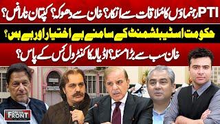 PTI leaders refuse to meet? | Betrayal OF Khan | On The Front With Kamran Shahid