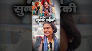 मोनालिसा की आंखों जैसी एक और लड़की kumbh virul girl kumbhmela2025 , Kumabh mela paryagraaj