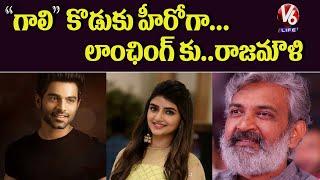 SS Rajamouli  Launch Of Gali Janardhan Reddy's Son Kireeti's Film | V6Life