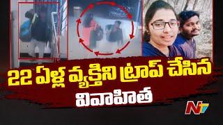 Hyderabad: Married Woman With Two Kids Traps 22-year-old Man in Petbasheerabad | Ntv