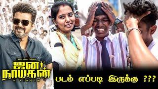 Jana Nayagan Public Review | Jana Nayagan Review | Jana Nayagan Movie Review | Thalapathy Vijay