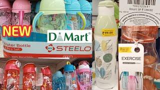 D Mart new water bottle starts Rs.99/- | D-Mart Offers Today | Dmart clearance sale offers