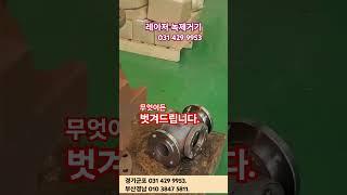 레이저 녹제거기 #페인트 제거 # 클리너 # 레이저용접기