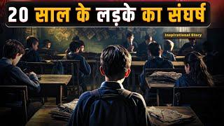 20 साल के लड़के का संघर्ष | ये कहानी जिंदगी बदल देगी | Motivational Story | 20 Years Boy Success