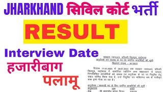 Civil Court Result | Civil Court Interview | Jharkhand Civil Court 2023 | Chaibasa @ExamsFriend.