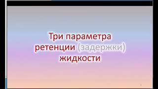 Инфузионная терапия при ОРДС Кузьков В.В.