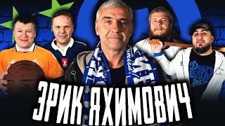 Эрик Яхимович: Обладатель Кубка России ФК Динамо 1995 года, советская школа, Бесков, Кобелев, Гусев.