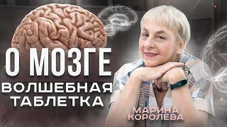 Таблетки для памяти | Как улучшить память  народными средствами без лекарств | Омоложение мозга