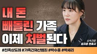 71년 만에 폐지되는 친족상도례