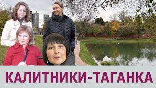 Друзья-клиенты. Гуляем Калитники-Таганка, смотрим осень и Москву. Нижегородский район Москвы.