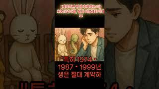 [계약하면 평생 후회하는 띠] 2025년 5월, 절대 서명하지 마세요